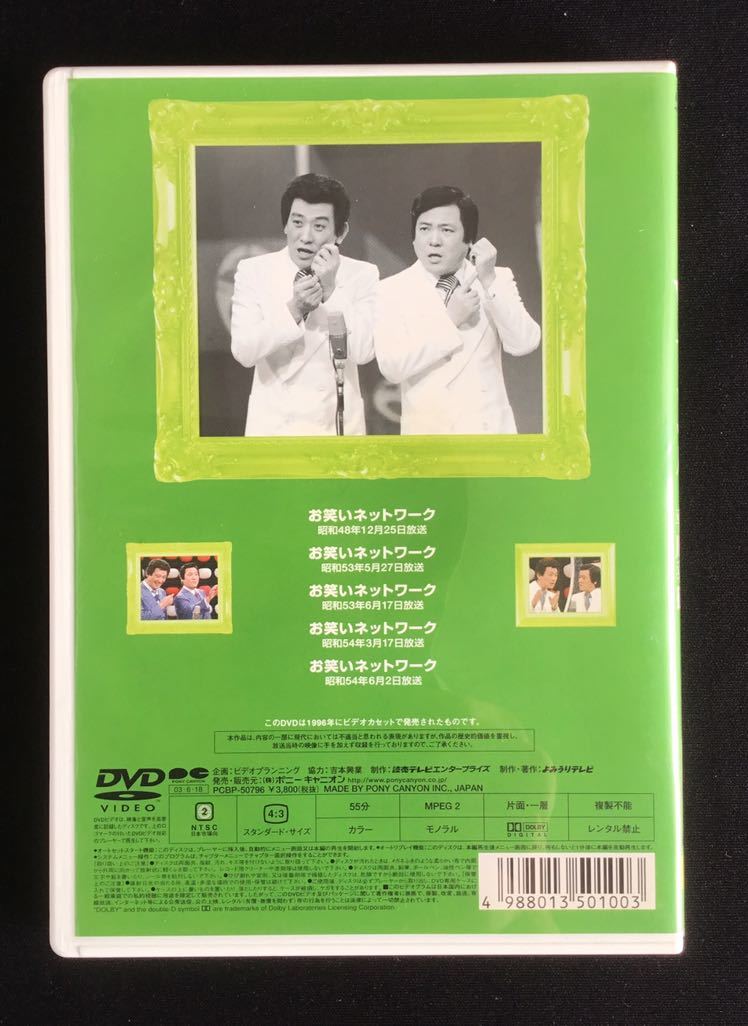 お笑いネットワーク発 漫才の殿堂 Wヤング DVD ★再生確認済★美品