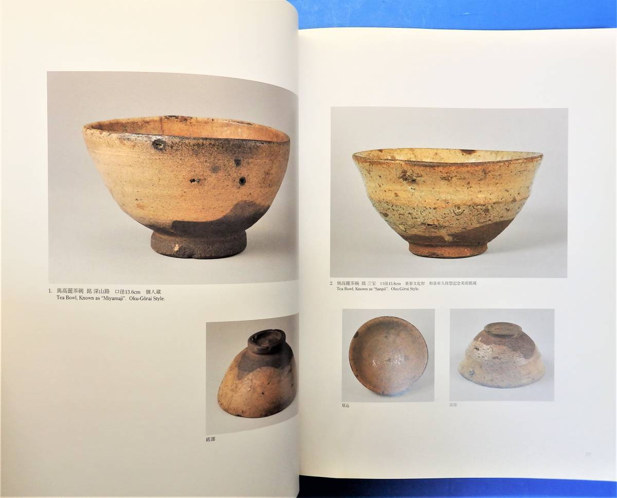 図録】「古唐津」2004年 [茶碗/水指・花生/茶入・香合・文房具・香炉