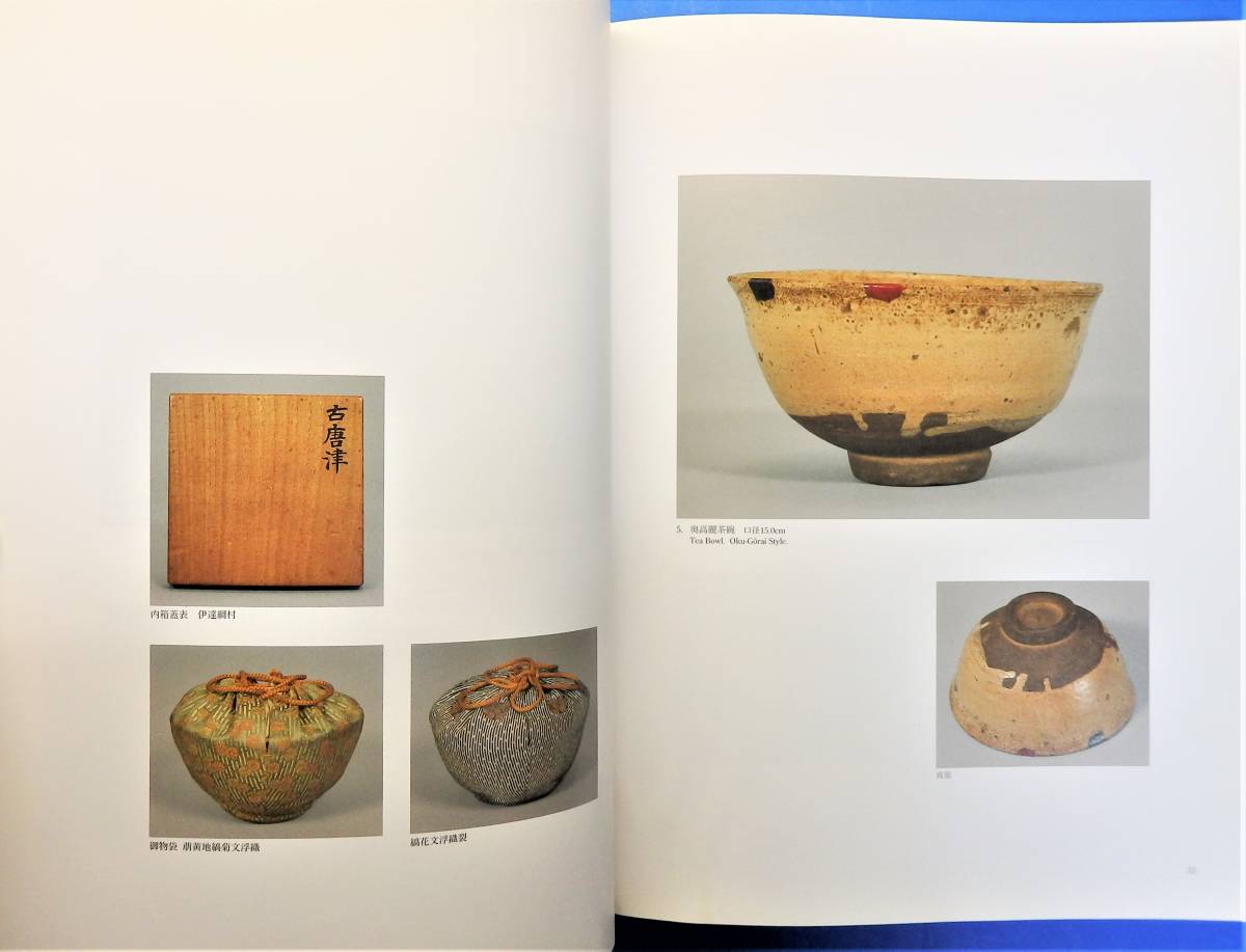図録】「古唐津」2004年 [茶碗/水指・花生/茶入・香合・文房具・香炉