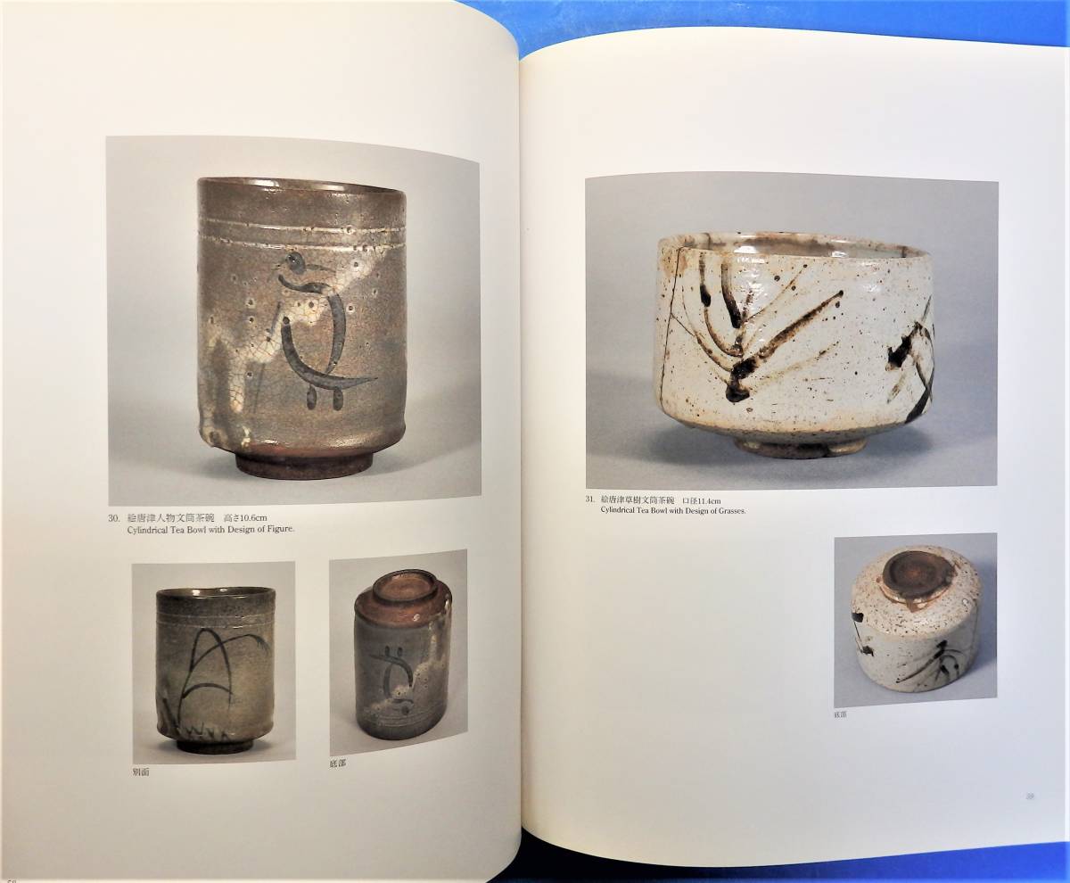 図録】「古唐津」2004年 [茶碗/水指・花生/茶入・香合・文房具・香炉
