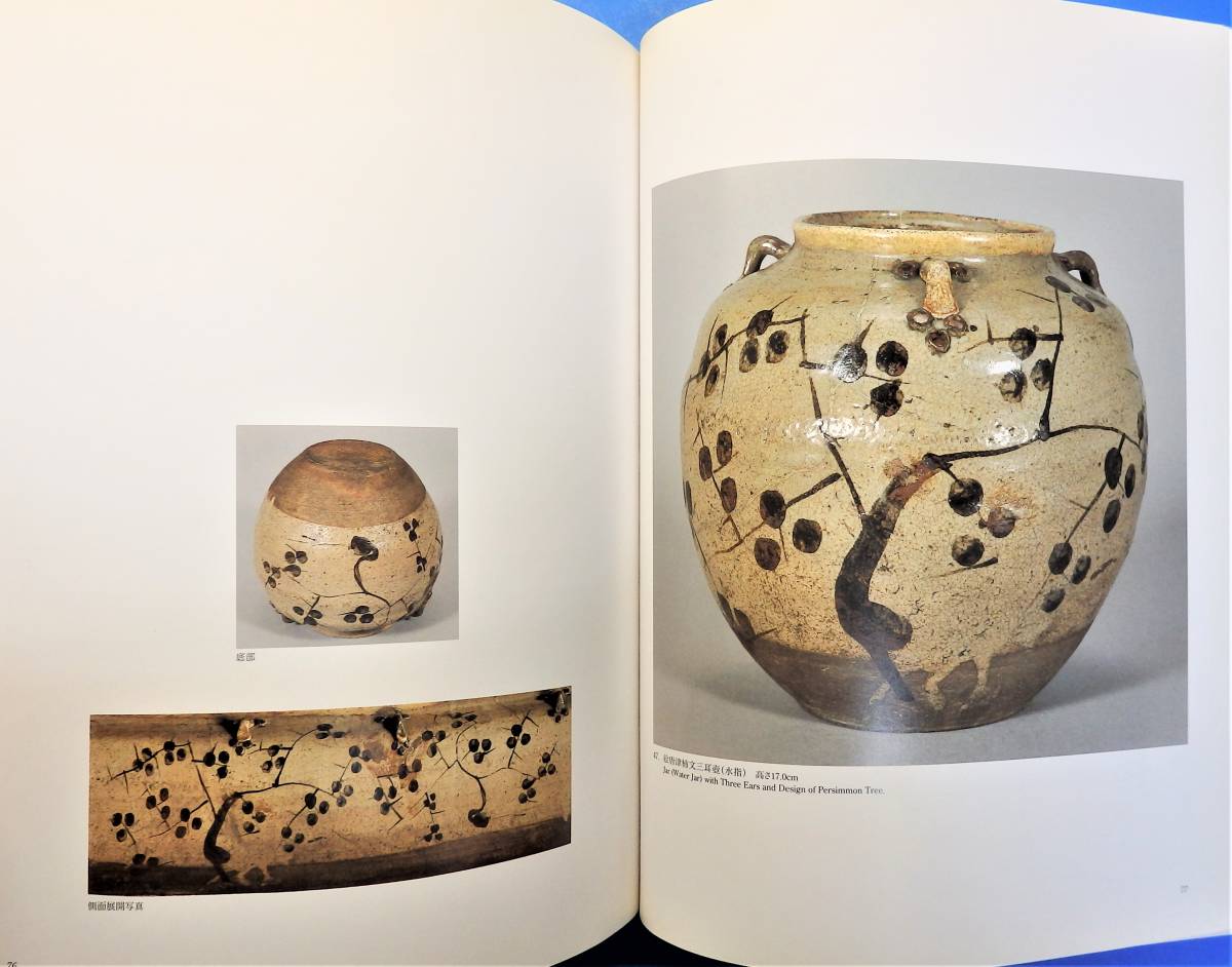 図録】「古唐津」2004年 [茶碗/水指・花生/茶入・香合・文房具・香炉