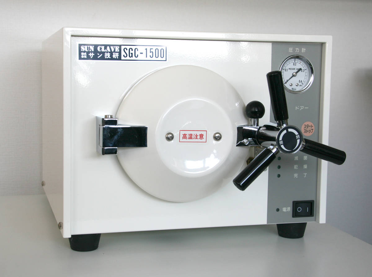 サンクレーブSGC-1500オートクレーブ サン技研（東邦技研）全自動高圧