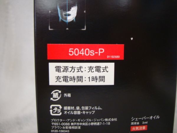 ☆i【未使用】BRAUNブラウン Series5 5040s フレックスモーション