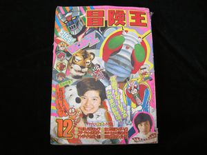 冒険王のYahoo!オークション(旧ヤフオク!)の相場・価格を見る｜Yahoo
