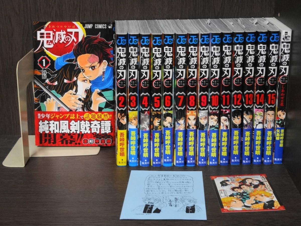 鬼滅の刃 吾峠呼世晴 1 15巻 小説版 計16冊セット 全初版帯付きジャンパラ付き 全巻セット 売買されたオークション情報 Yahooの商品情報をアーカイブ公開 オークファン Aucfan Com