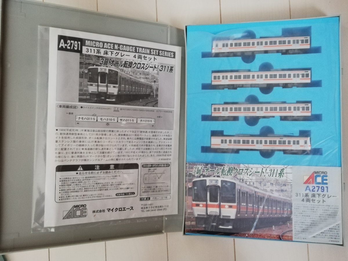 マイクロエース A2791 311系 床下グレー 4両セット Nゲージ 鉄道模型