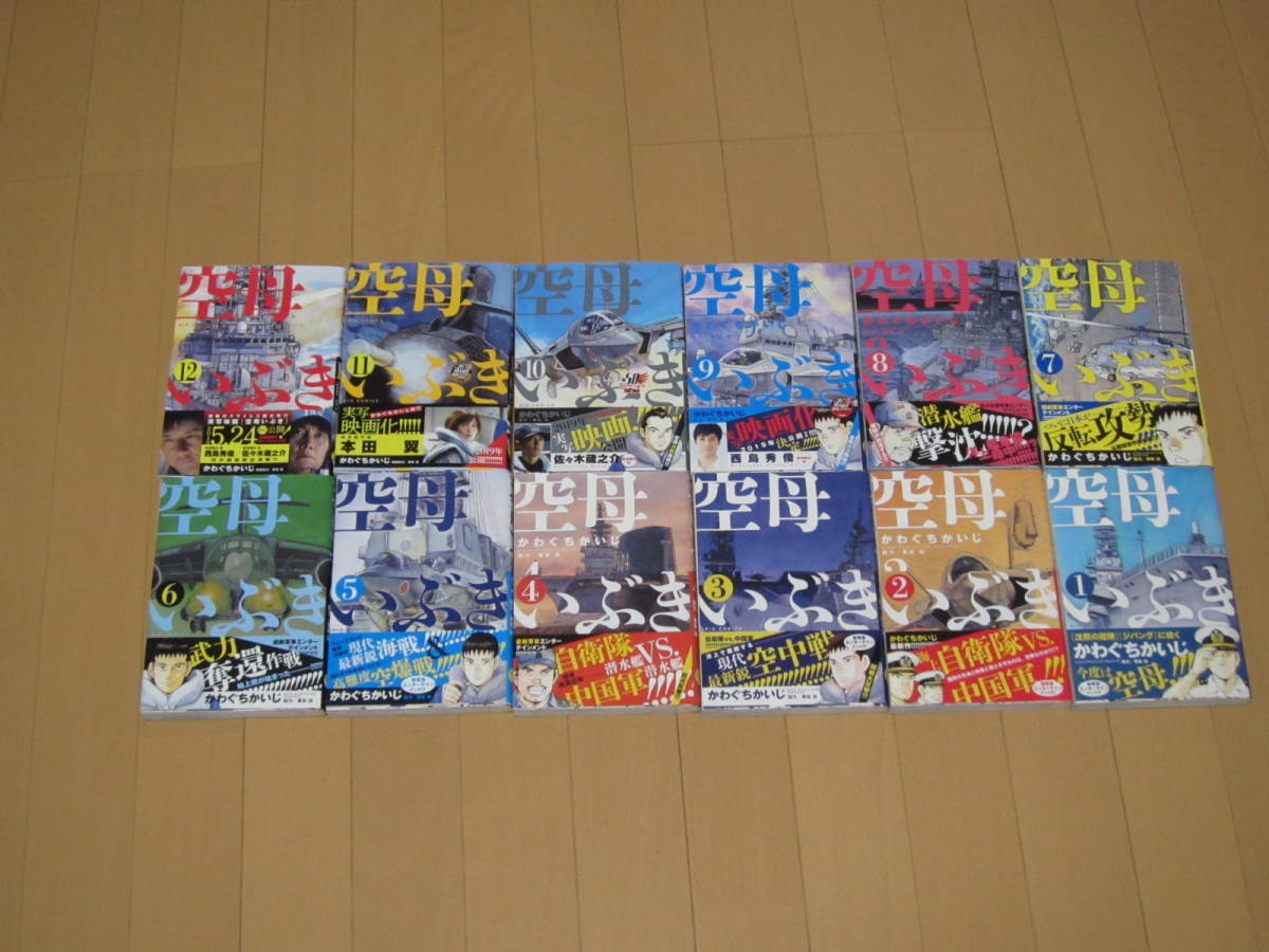 空母いぶき　全巻セット　全巻初版