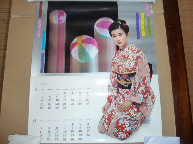 1978年カレンダー秋吉久美子、仁科明子、島田陽子、多岐川裕美、山本陽子、岡江久美子、PHOTO BY S.AKIYAMA 未使用_4