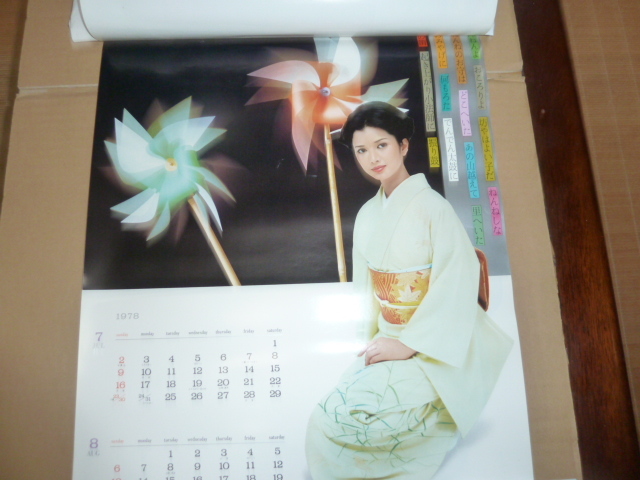 1978年カレンダー秋吉久美子、仁科明子、島田陽子、多岐川裕美、山本陽子、岡江久美子、PHOTO BY S.AKIYAMA 未使用_5