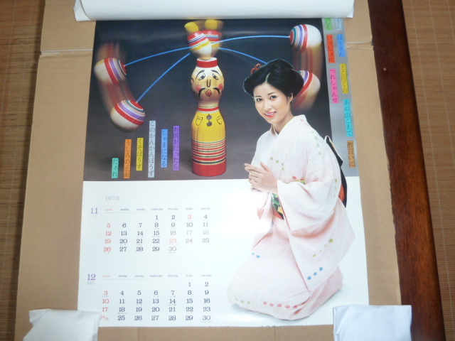 1978年カレンダー秋吉久美子、仁科明子、島田陽子、多岐川裕美、山本陽子、岡江久美子、PHOTO BY S.AKIYAMA 未使用_7