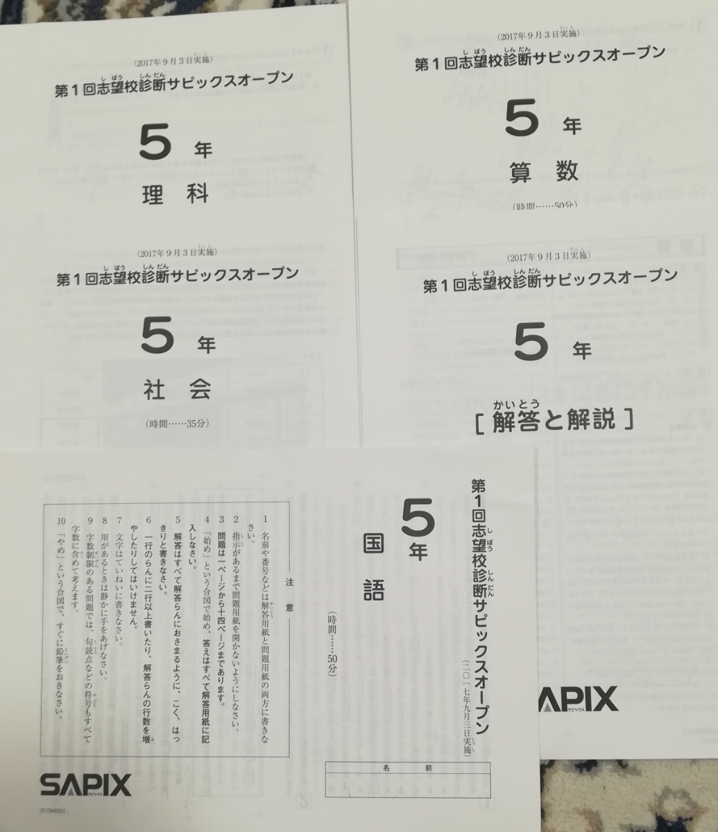 サピックス SAPIX 5年生 サピックス4年マンスリー確認復習⁄組分 原本
