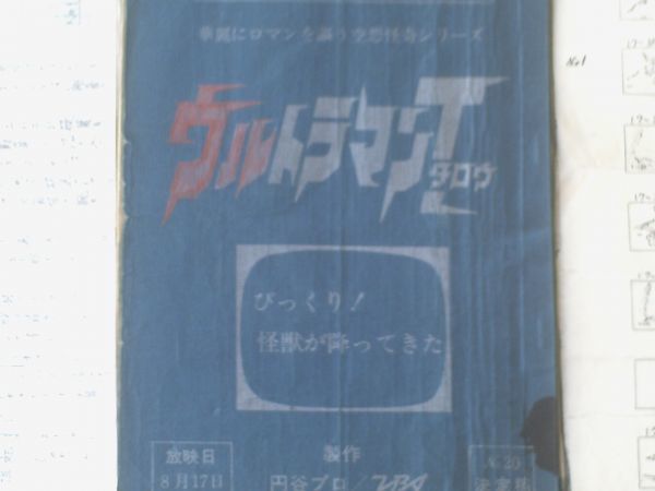 台本】ウルトラマンZ 第20・21話【決定稿】 台本 第20・21話決定稿