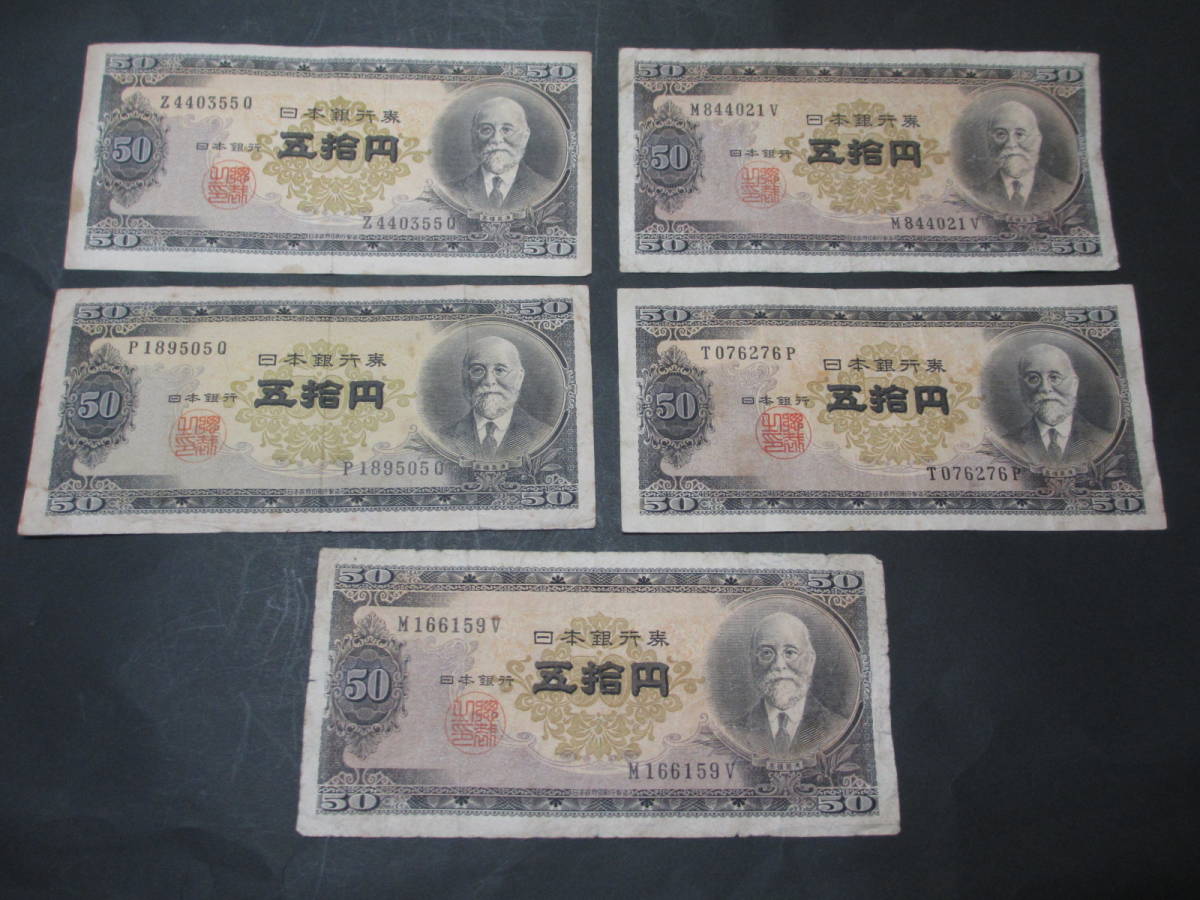 セール，最新作 日本紙幣 高橋是清50円札 5枚(日本)｜売買されたオークション情報、yahooの商品情報をアーカイブ公開 - オークファン 日本
