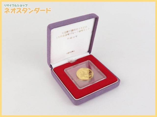 | &frasl;天皇陛下御即位60年記念10万円金貨&frasl;78 記念硬貨 1円一般中古 東京書芸館公式通販 天皇陛下御在位10年記念 天皇陛下御在位10年記念1万円プルーフ金貨』 天皇陛下御在位十年記念 新岐阜切手古銭商会 天皇陛下御在位10年記念1万円金貨の買取価格 一万円銀貨 御在位10年記念 １万円金貨（平成11年 天皇陛下御在位記念（平成） 1万円金貨と500円白銅貨プルーフセット 造幣局