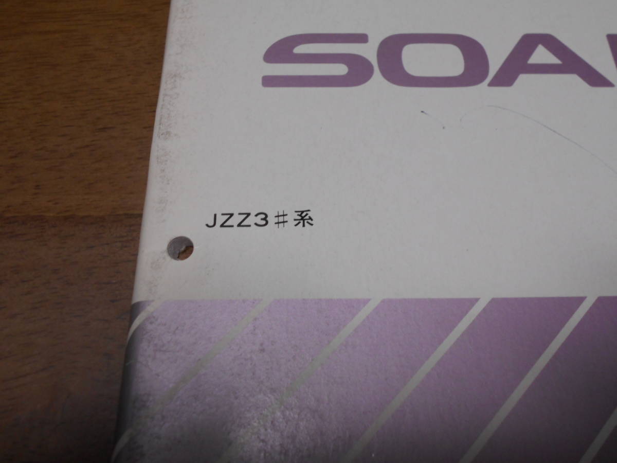 ソアラ JZZ30 トヨタ 新型ソアラのすべて＜復刻版＞ O型トミーのソアラ