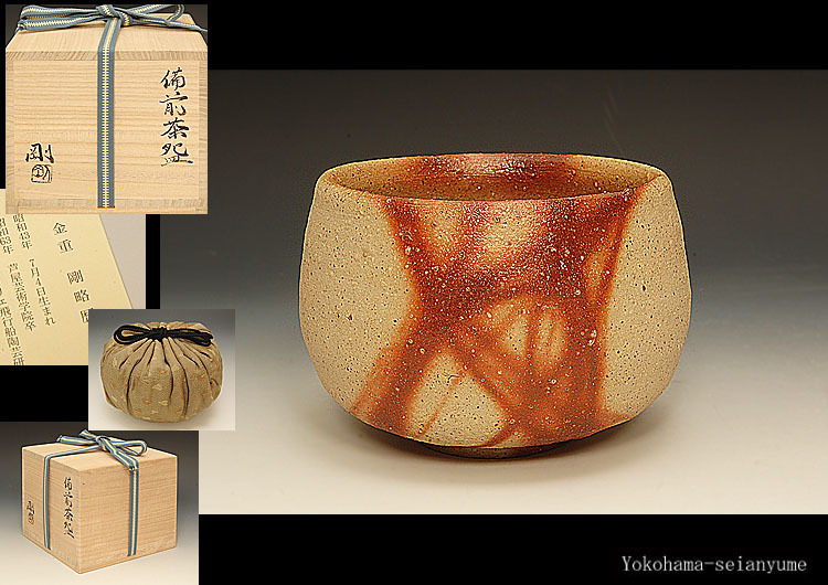 ☆星夢☆ON2 金重剛 （人間国宝 金重陶陽の孫） 備前緋襷 茶碗 茶道具