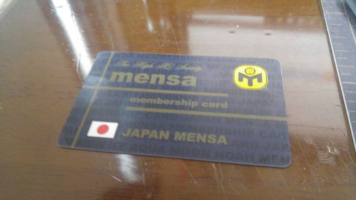 MENSA JAPAN 会員証 メンサ メルカリ - メンサ会員証 会員証の人気 
