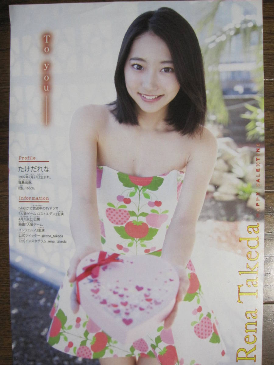 切り抜き （275a-22）武田玲奈(アイドル、芸能人)｜売買された