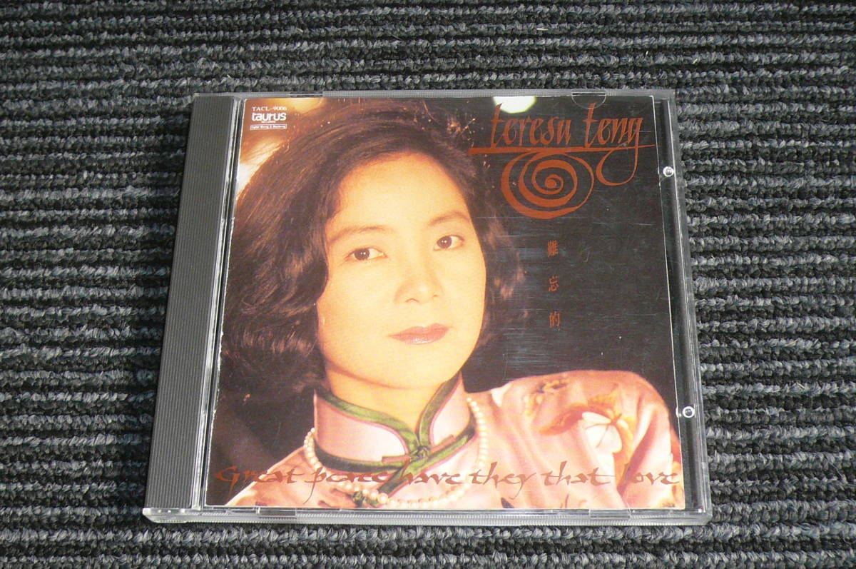 鄧麗君テレサ・テン５CDボックス香港盤　未開封 テレサ・テン 鄧麗君 CD - テレサ・テン『難忘的』香港製直輸入盤 中国