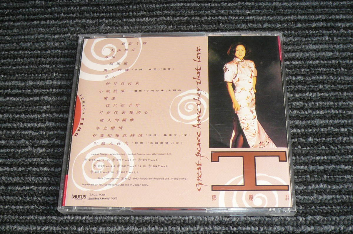 テレサ・テン 鄧麗君 CD - テレサ・テン『難忘的』香港製直輸入盤 中国