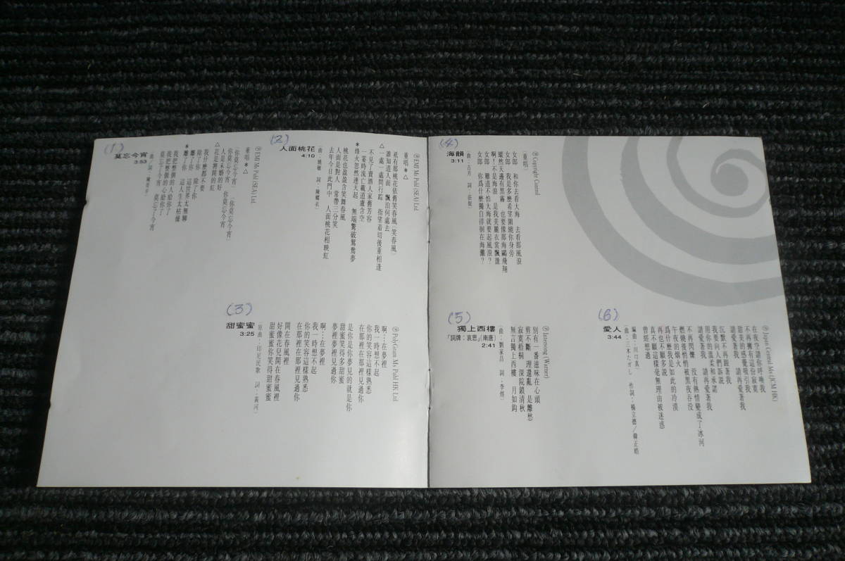 テレサ・テン 鄧麗君 CD - テレサ・テン『難忘的』香港製直輸入盤 中国