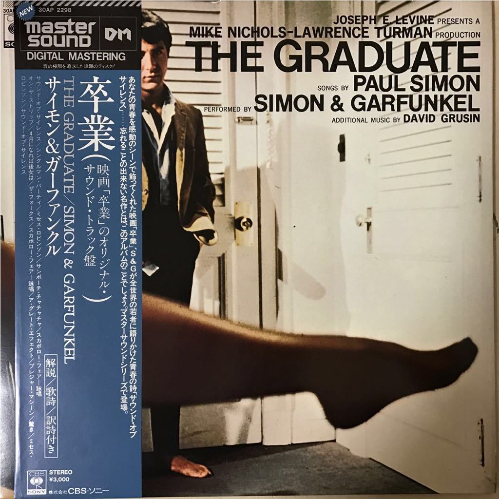 卒業 - ガーファンクル サイモンとガーファンクル SIMON ＆GARFUNKEL