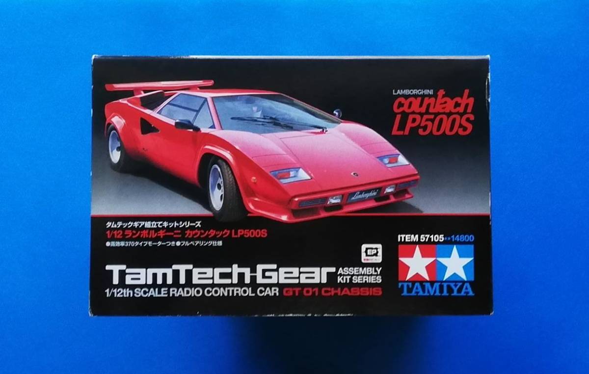 1⁄12スケール電動RCカー『ランボルギーニ・カウンタックLP500S タミヤ