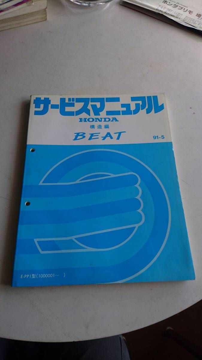 ビート BEAT サービスマニュアル 構造 サービスマニュアル ビート BEAT サービスマニュアル 構造 サービスマニュアル