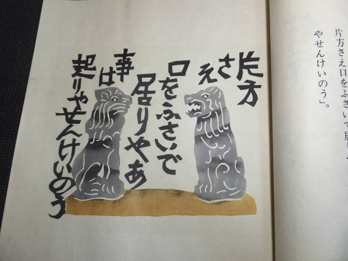 芹沢銈介！定価30万円！妙好人因幡の源左！オリジナル型染絵30点！限定