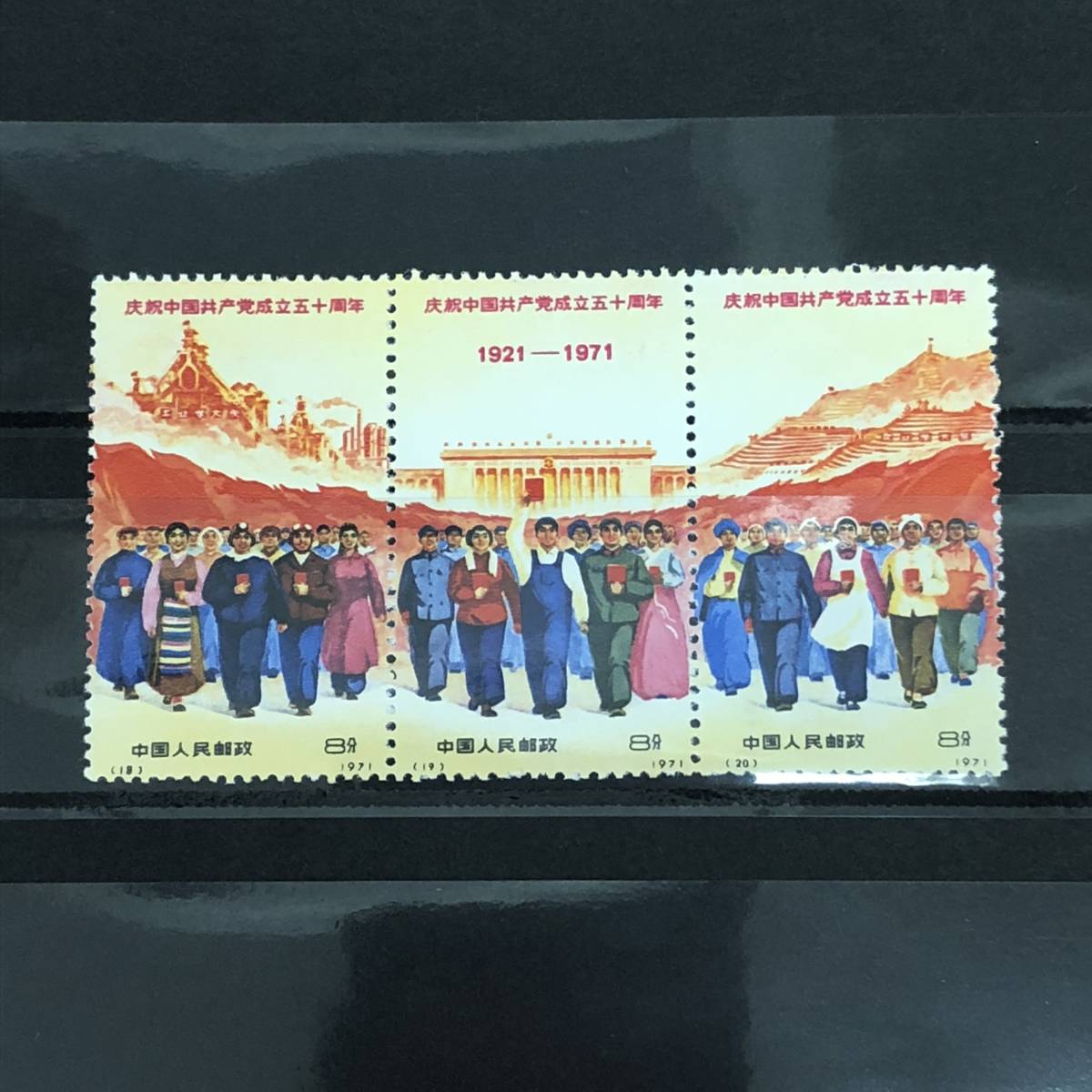 中国共産党50周年 2026年最新Yahoo!オークション 文革切手 -中国