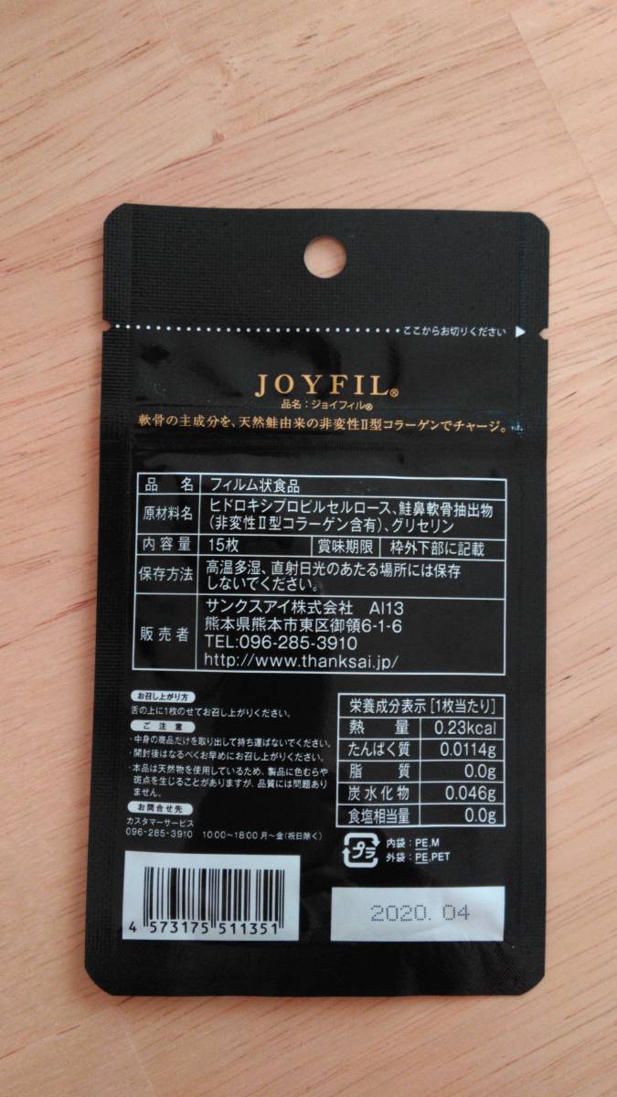 サンクスアイ ジョイフル 天然鮭由来 コラーゲン 軟骨 らくらく コラーゲン 売買されたオークション情報 Yahooの商品情報をアーカイブ公開 オークファン Aucfan Com