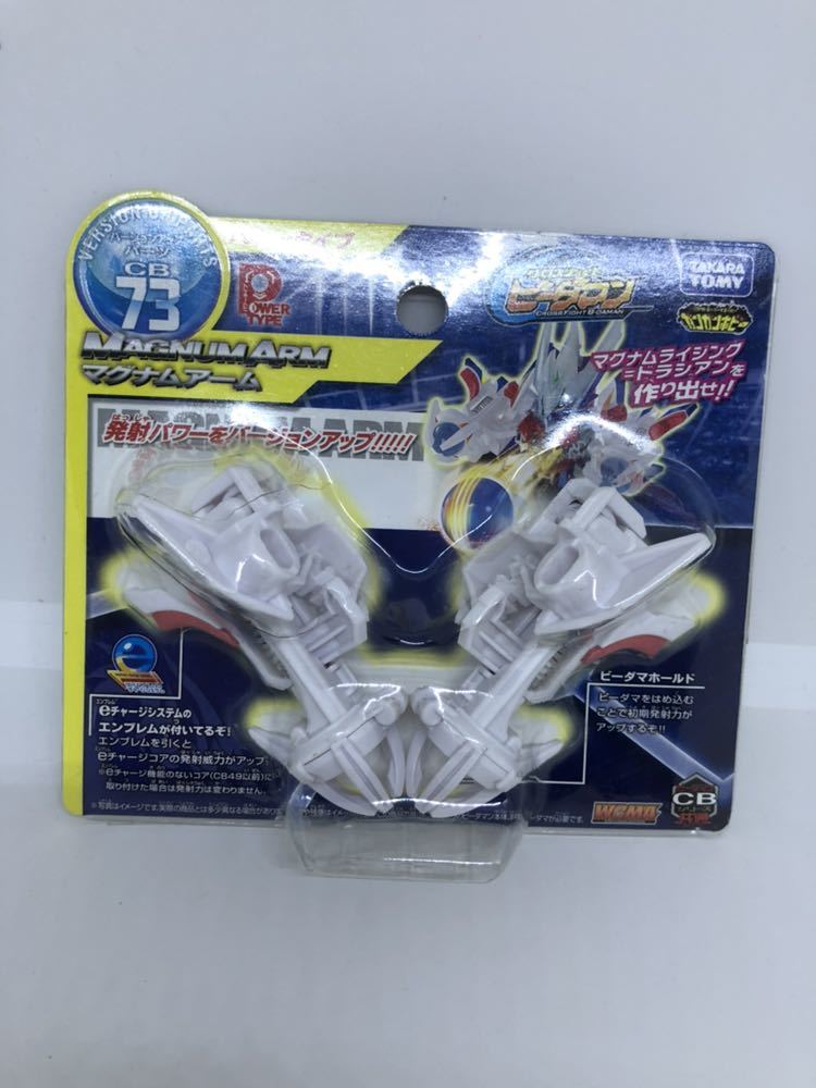 バトルビーダマン コバルトソード・クロムランサーセット！！ バトル