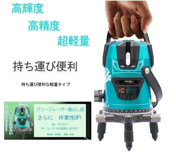 2G-002 【1円～】 展示処分品 5倍明るいやつ ハイパー 高輝度 5ライン グリーンレーザー 墨出し器 緑 レーザー 墨つぼ 水平器 025
