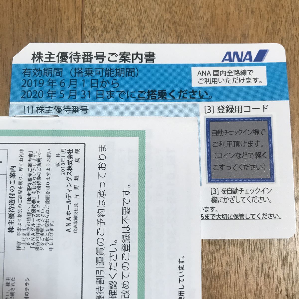 ANA株主優待券 全日空 株主優待券 ANA株主優待 ANA _1