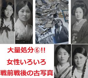 古写真 美人のYahoo!オークション(旧ヤフオク!)の相場・価格を見る