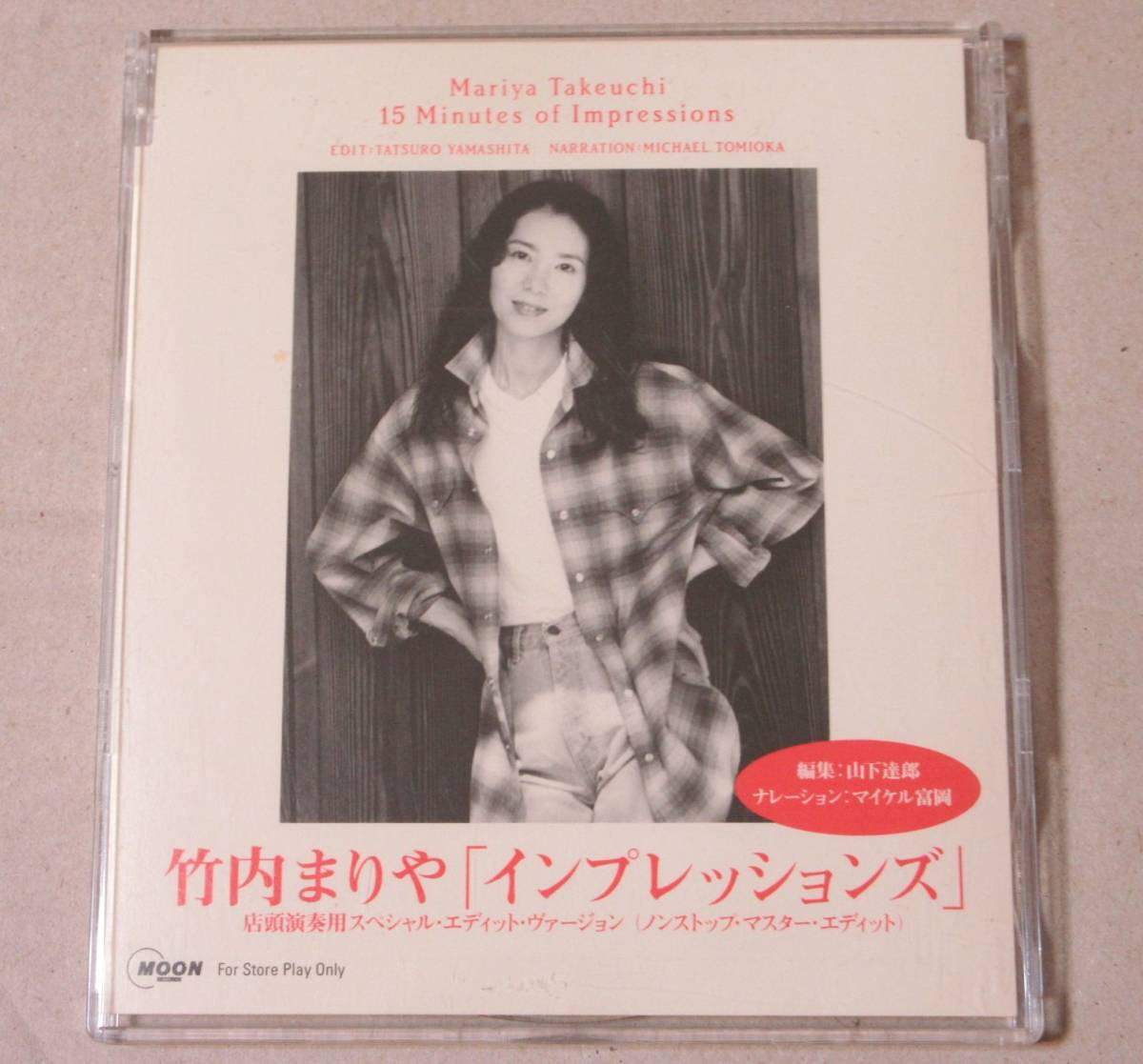 竹内まりや 15 Minutes of Impressions 店頭演奏　激レア 竹内まりや 15 Minutes of Impressions 店頭演奏 激レア 竹内まりや 15