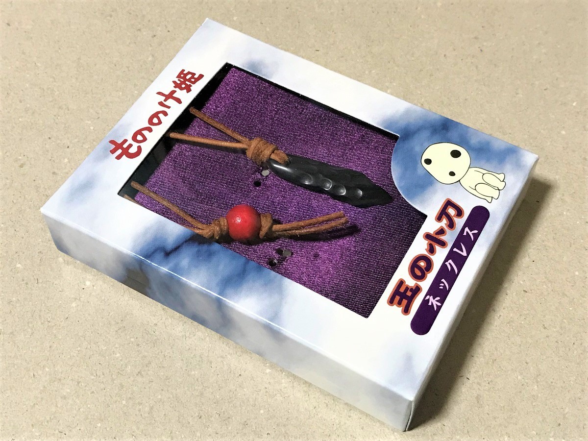 もののけ姫 玉の小刀 ネックレス 変わらぬ心の証 黒曜石のナイフ もののけ姫 玉の小刀 ネックレス 変わらぬ心の証 黒曜石のナイフ