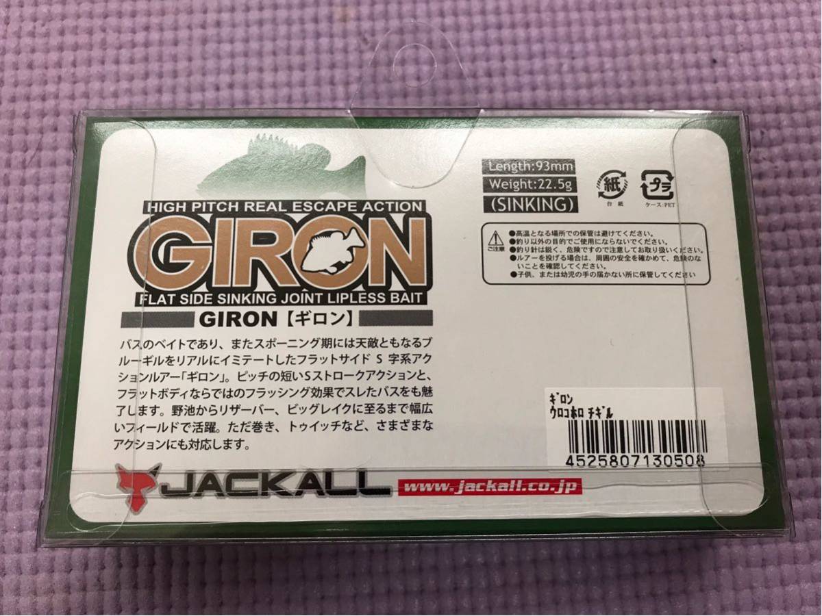 ジャッカル ギロン ウロコホロチギル 新品未使用_2