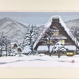 井堂雅夫 白川郷の春 版画 剃ら 115/200