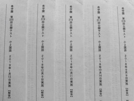 日能研 4年 全国公開模試 8回 2018年度 中古 原本 日能研 4年 全国公開