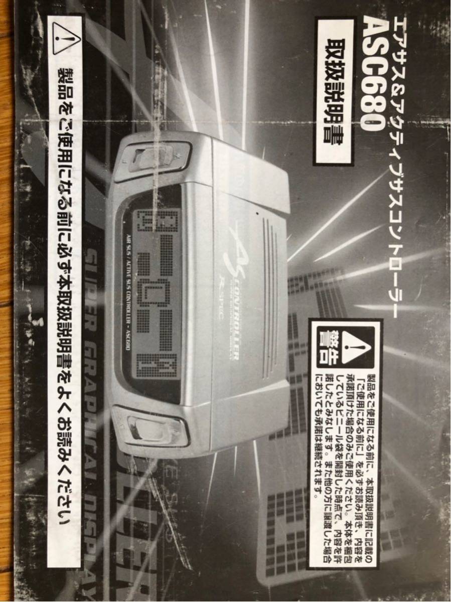 DataSystem データシステム エアサスコントローラー ASC680 18クラウン