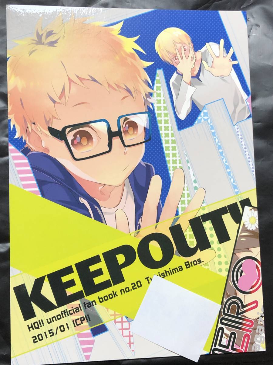 Cp キサ ムネヤマヨシミ Keepout 月島蛍 月島明光 ハイキュー 同人誌 少年 売買されたオークション情報 Yahooの商品情報をアーカイブ公開 オークファン Aucfan Com