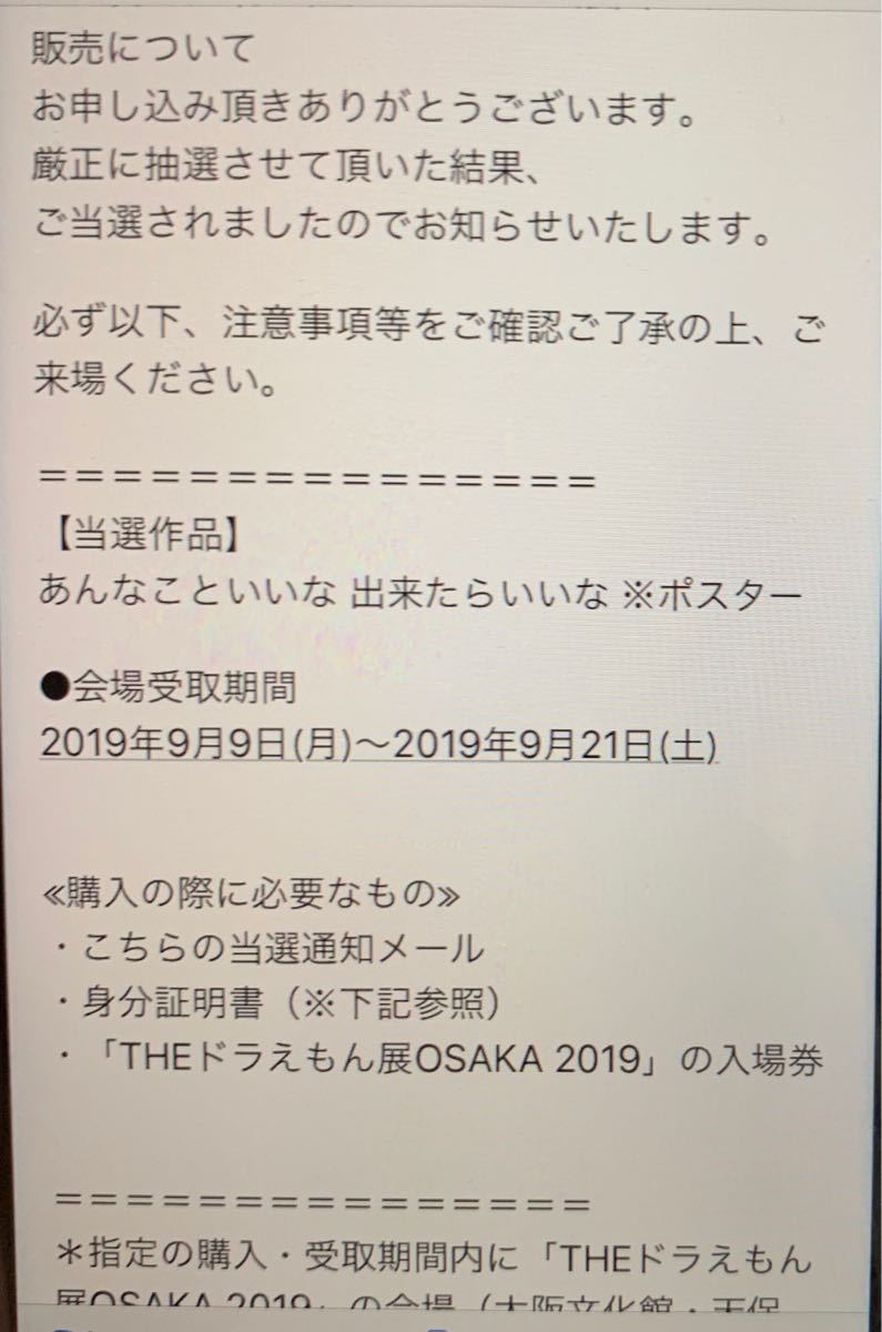 当選品 The ドラえもん展 あんなこといいな 出来たらいいな ポスター 村上隆 正規品 最安値１円スタート シルクスクリーン 売買されたオークション情報 Yahooの商品情報をアーカイブ公開 オークファン Aucfan Com
