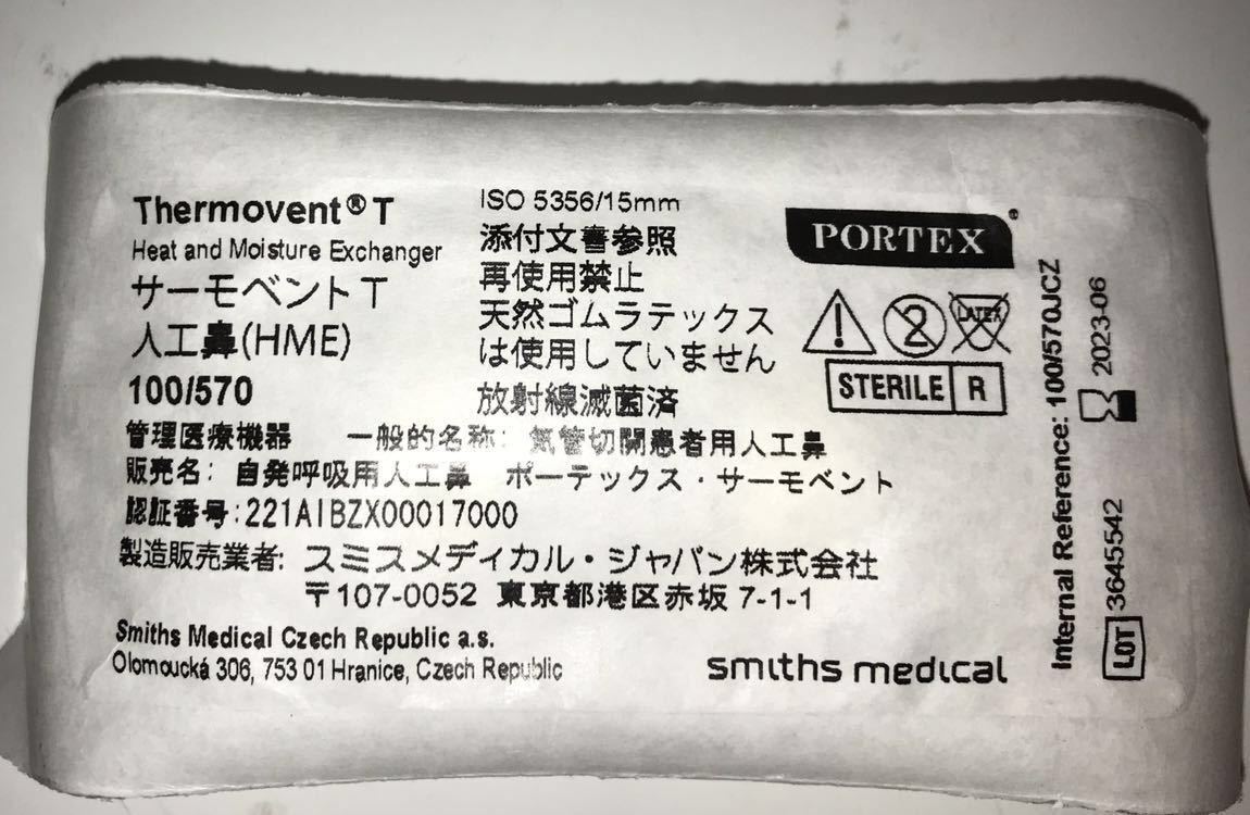 サーモンべンT 人工鼻（HME） スミスメディカル.ジャパン！気管切開患者用人工鼻 20個！送料無料！