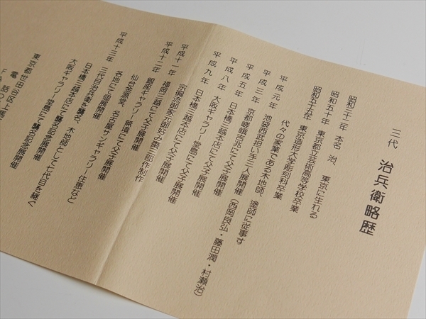キッチン雑貨 | スイーツ 村瀬治兵衛さんの沢栗平山皿4寸5分: 沢栗 菓子器 2026年最新Yahoo!オークション 村瀬 治兵衛 漆器 村瀬治兵衛さんの沢栗スリ漆はつり皿 6寸5分: 村瀬治兵衛作 -村瀬治兵衛(アンティーク えんどうまめ様専用 展覧会のご案内
