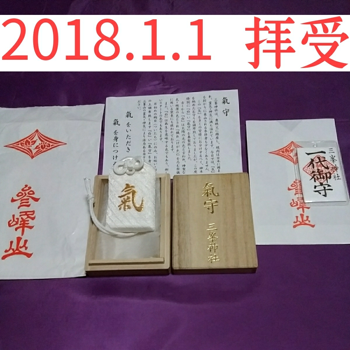 三峯神社／氣守／白 【公式ショッピングサイト】
