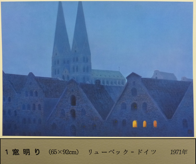 東山魁夷画集 古都を描く ドイツ・オーストリアを旅して 限定版 手刷り