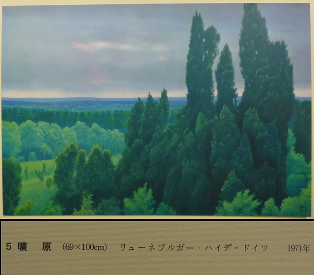 東山魁夷画集 古都を描く ドイツ・オーストリアを旅して 限定版 手刷り