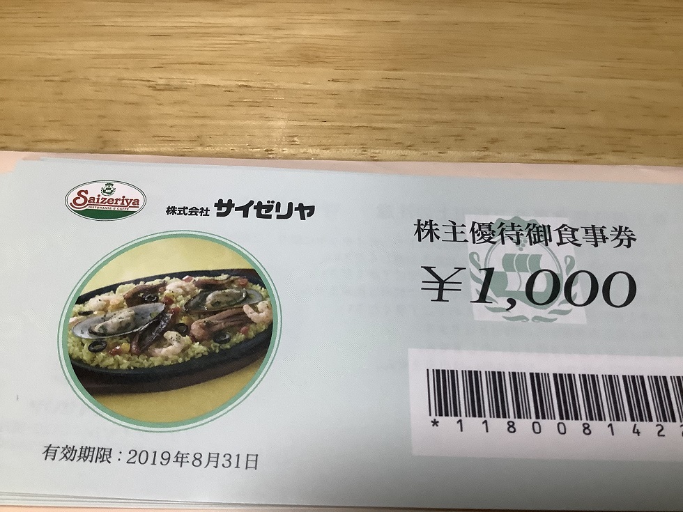 サイゼリヤ 株主優待 2万円分 期限8月末 ① サイゼリヤ 株主優待券 2万