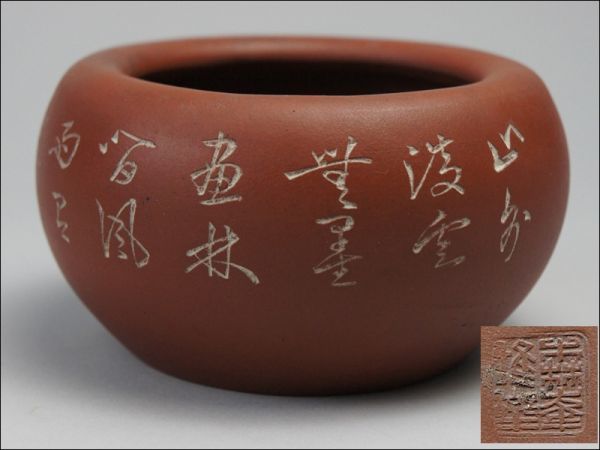 【数量限定，新品】 薩72 朱泥釘彫漢詩紋火入 紫泥唐物火入小鉢瓜形(施釉陶)｜売買されたオークション情報、yahooの商品情報をアーカイブ公開 - オークファン 骨董陶磁器一般